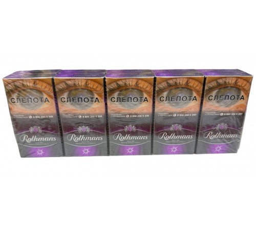 Купить Сигареты Rothmans Royals Violet ( Ротманс Кнопка Черника Компакт ) оптом
